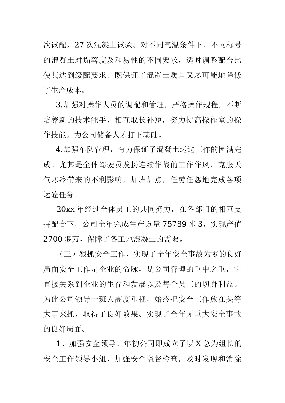 集团年终工作总结.docx_第3页