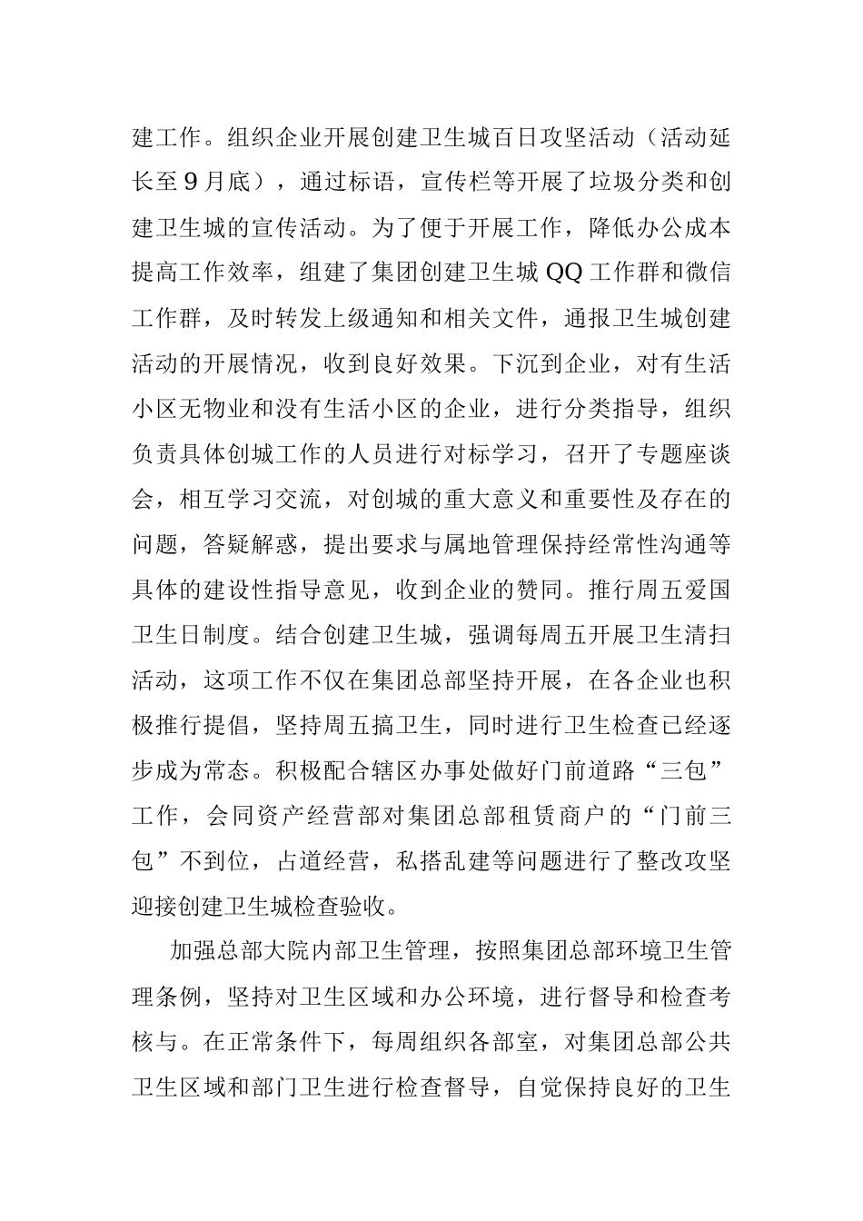 集团行政管理部2018年度工作总结.docx_第2页