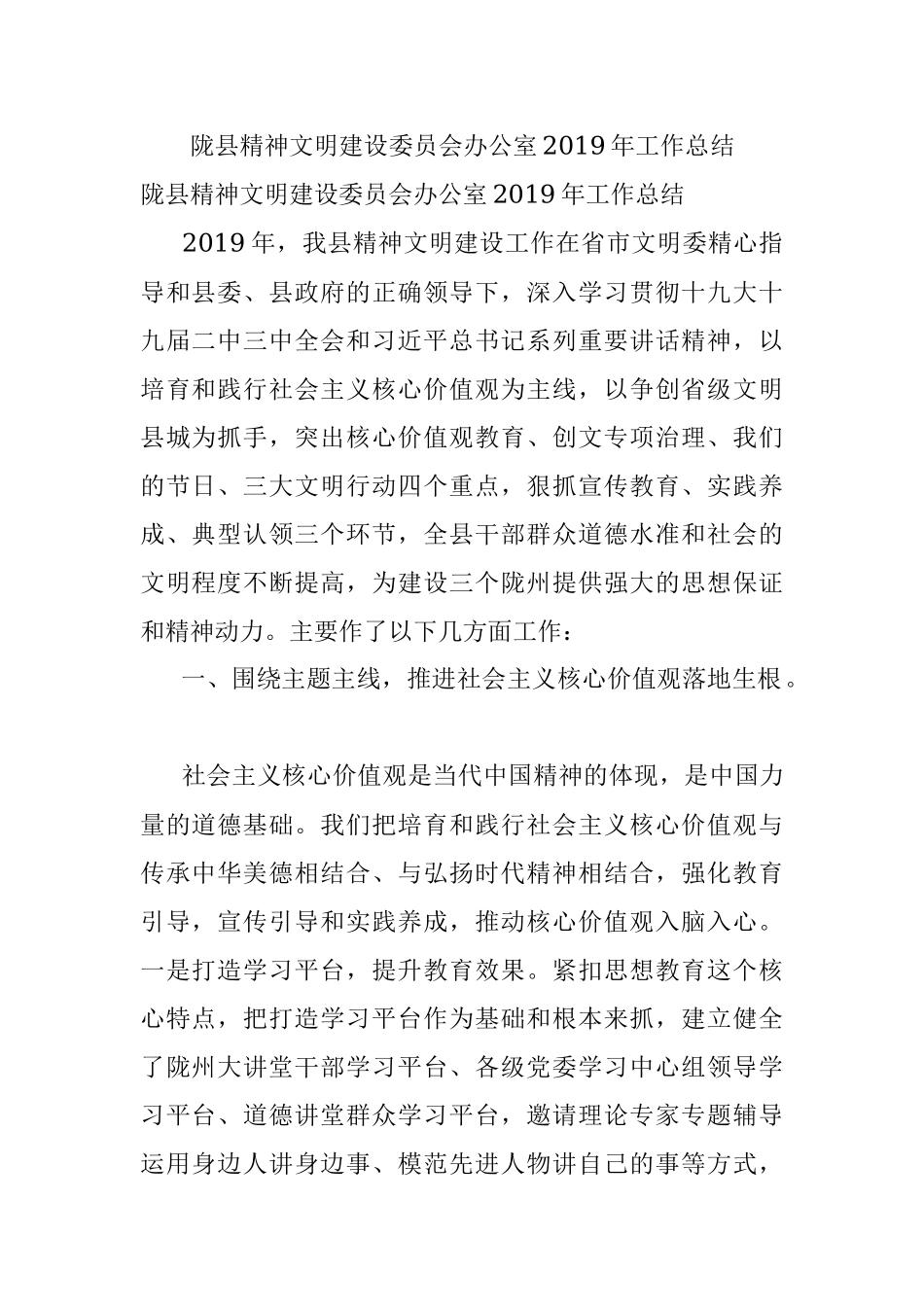 陇县精神文明建设委员会办公室2019年工作总结.docx_第1页