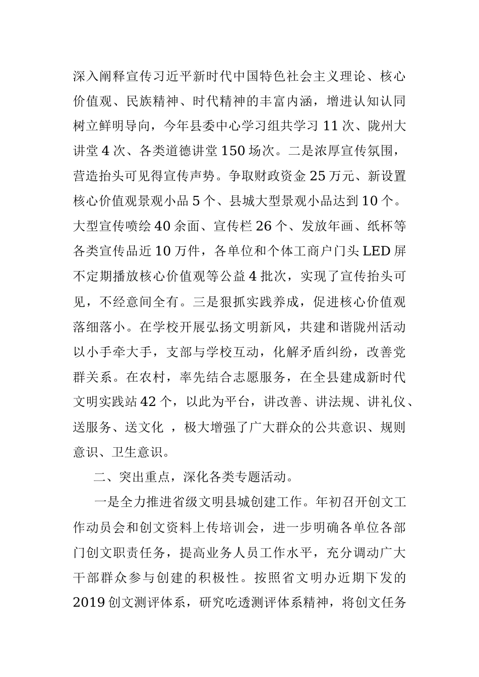 陇县精神文明建设委员会办公室2019年工作总结.docx_第2页