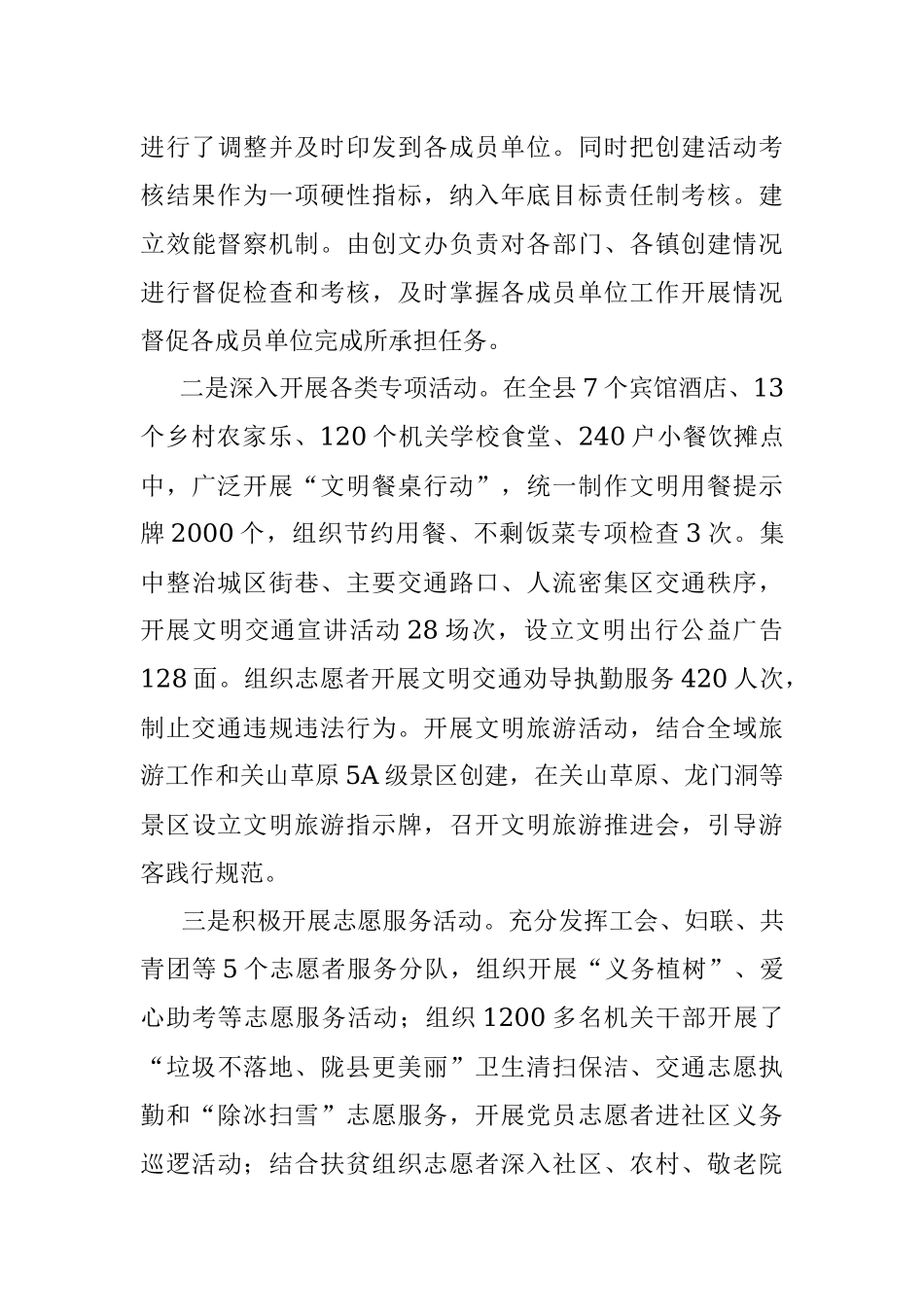 陇县精神文明建设委员会办公室2019年工作总结.docx_第3页