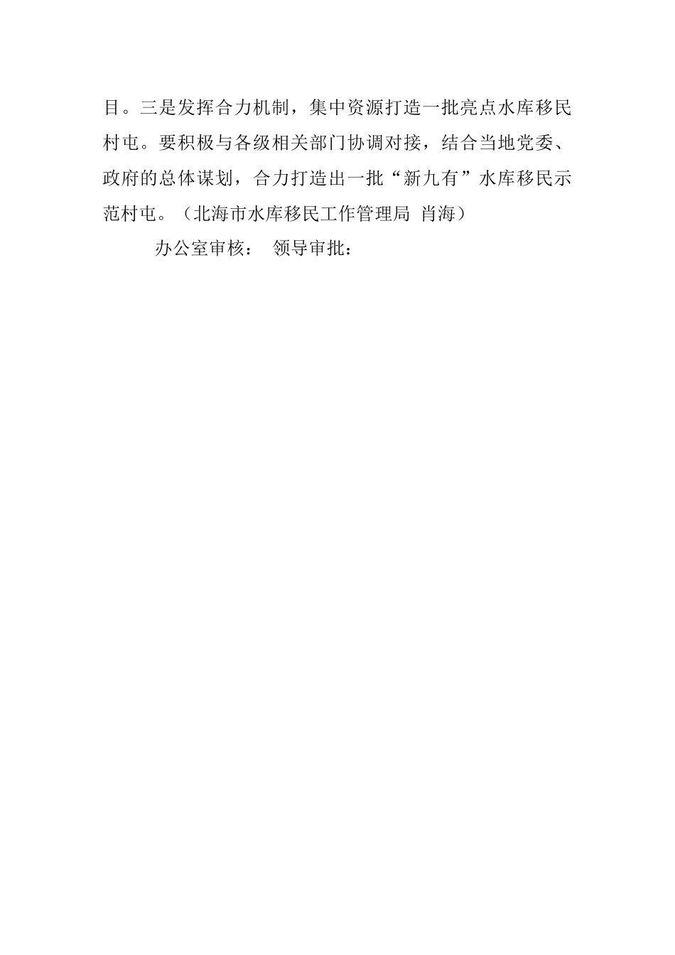 集智聚力 谋篇布局.docx_第2页