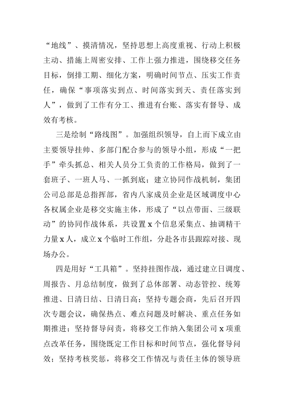 集团公司退休人员社会化管理移交工作总结.docx_第2页