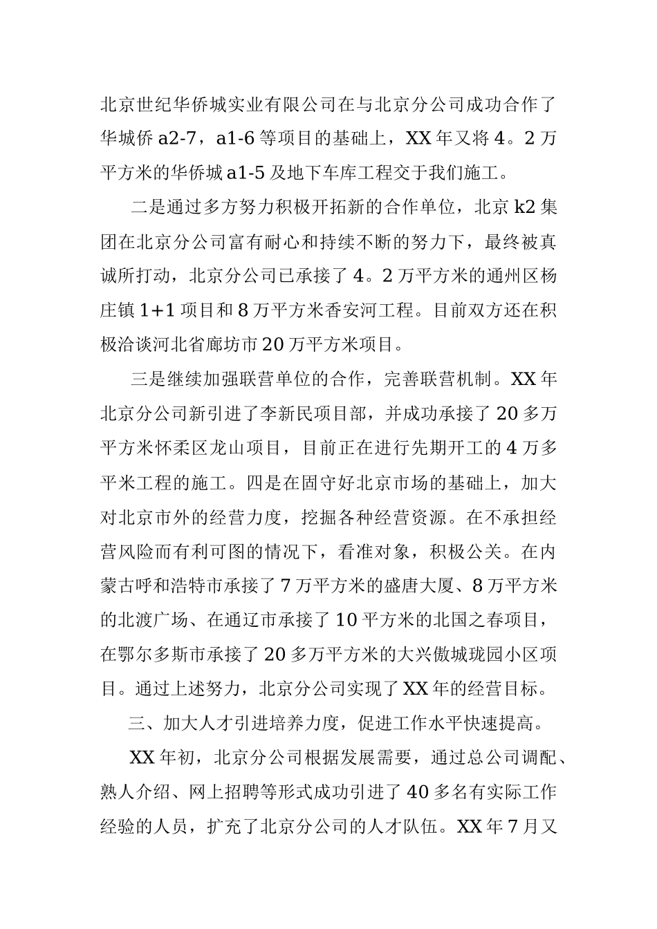 集团分公司年度总结（二）.docx_第2页