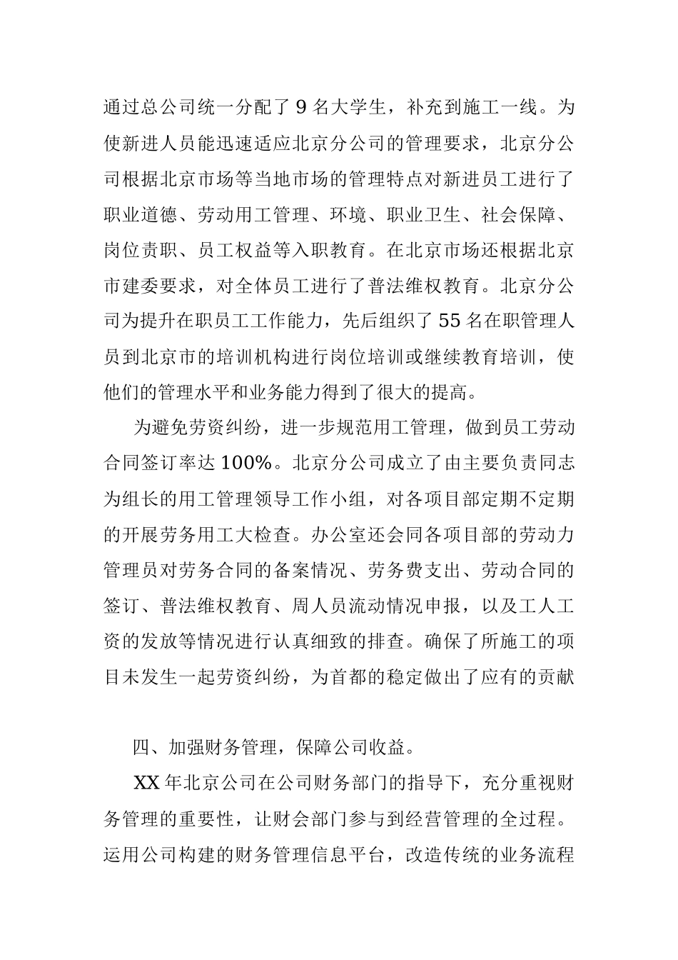 集团分公司年度总结（二）.docx_第3页
