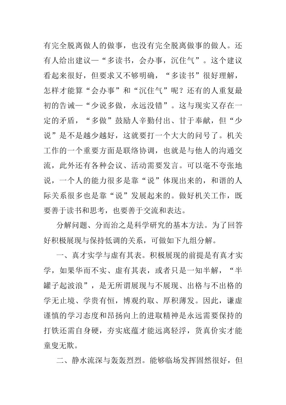 青年干部怎样把握好积极展现与保持低调的分寸.docx_第2页