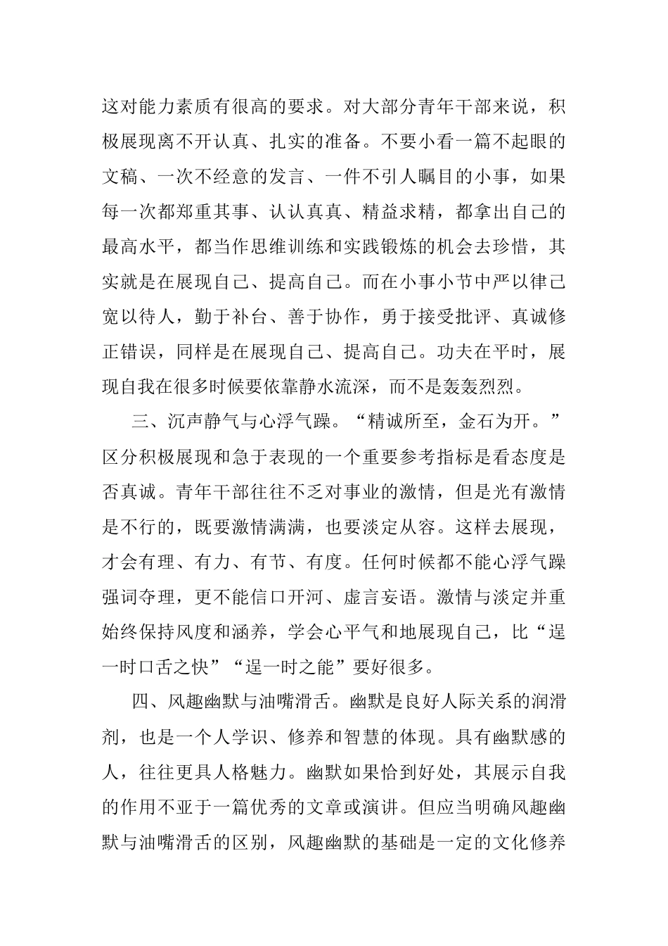 青年干部怎样把握好积极展现与保持低调的分寸.docx_第3页