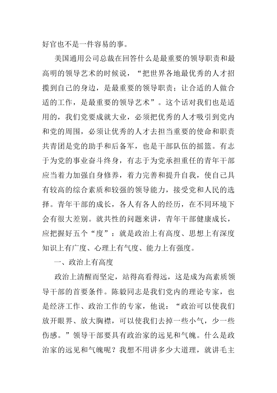 青年干部健康成长应该把握好五个度.docx_第2页