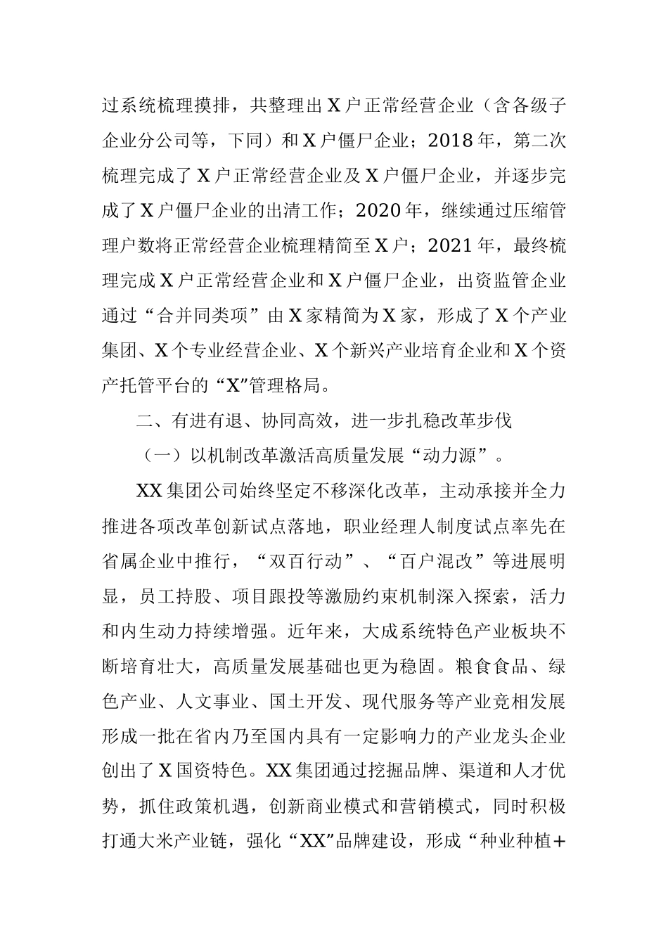 集团公司经验交流材料：重组整合再提升 蹄疾步稳抓实效.docx_第2页