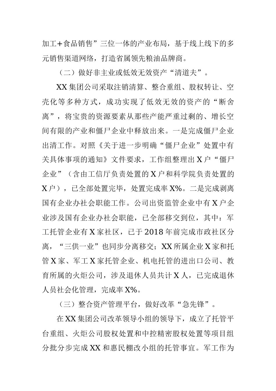 集团公司经验交流材料：重组整合再提升 蹄疾步稳抓实效.docx_第3页