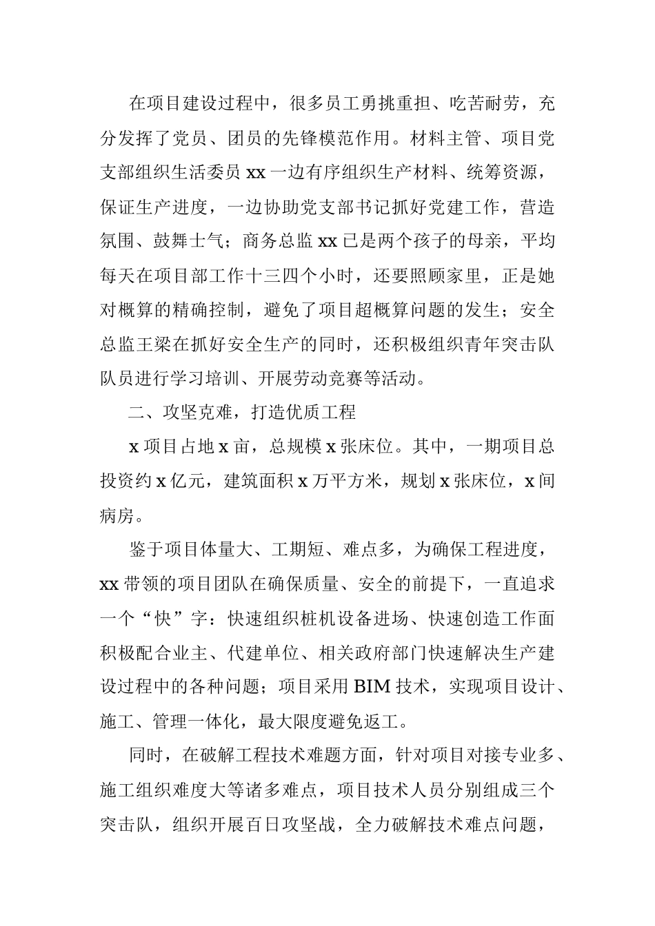 项目团队事迹材料.docx_第2页