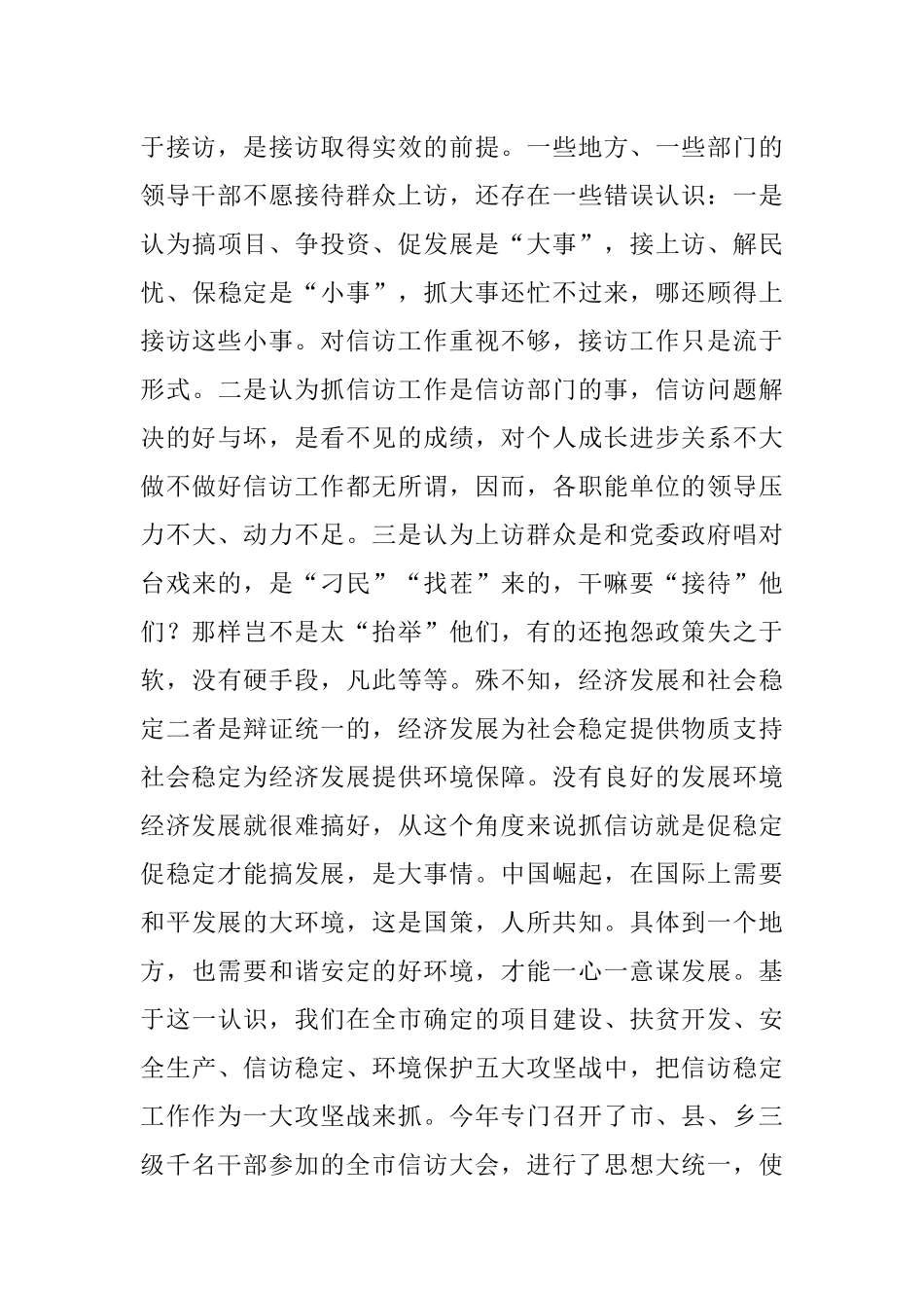 领导干部做好信访工作的经验交流：勇于善于接访是领导干部必备素质.docx_第3页