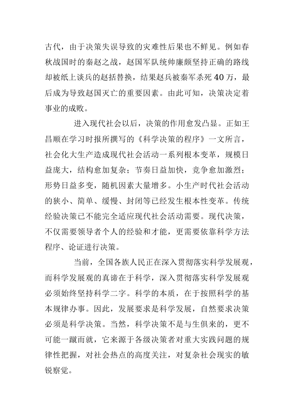 领导干部科学决策.docx_第2页