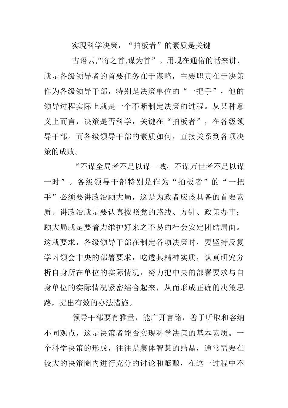 领导干部科学决策.docx_第3页