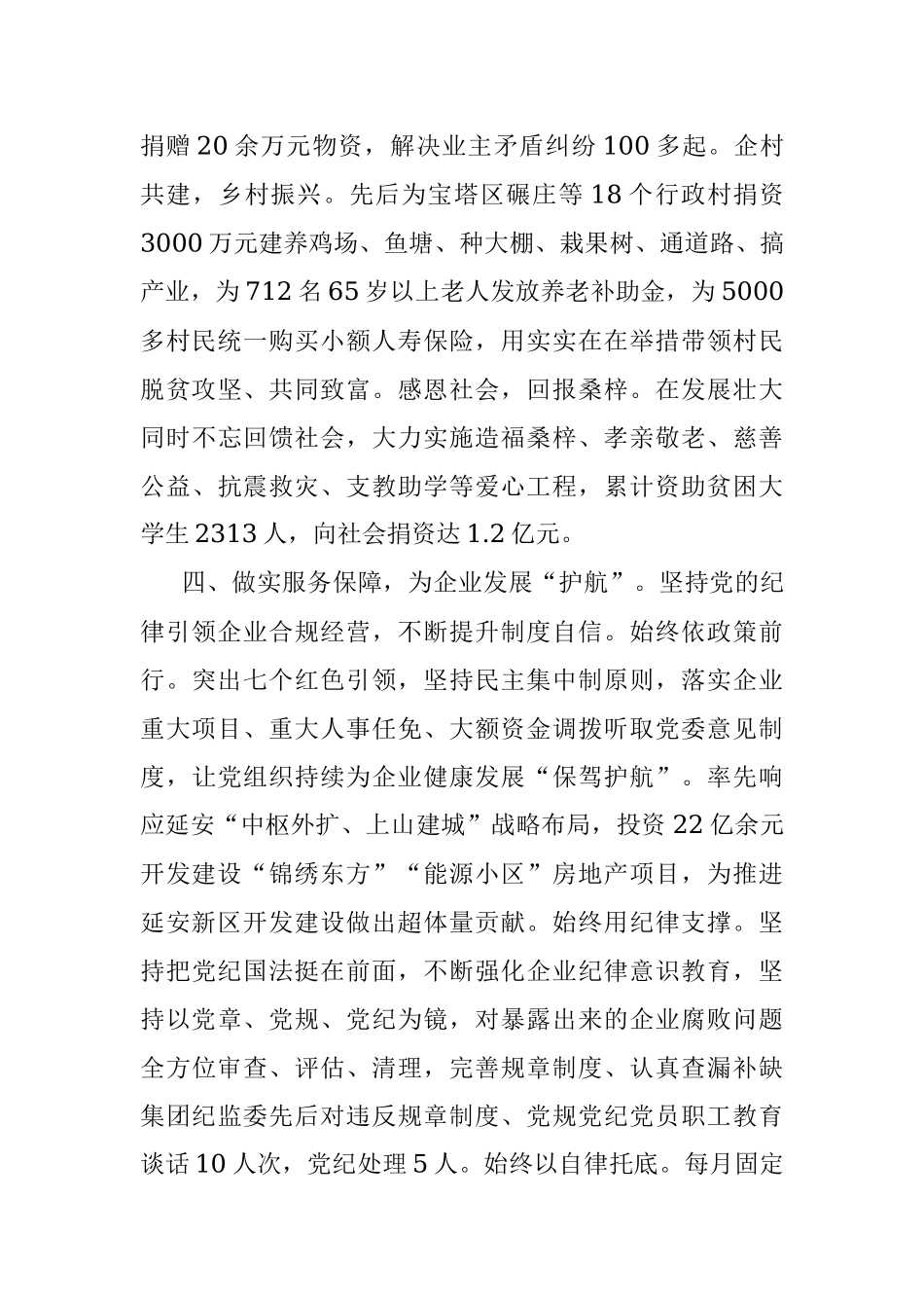 非公企业党建典型经验材料_1.docx_第3页