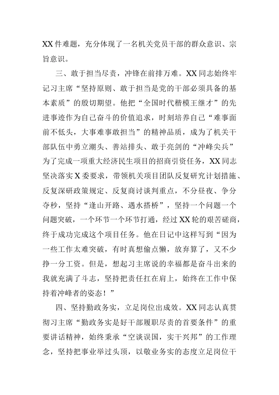 领导干部个人先进事迹材料(范文).docx_第3页
