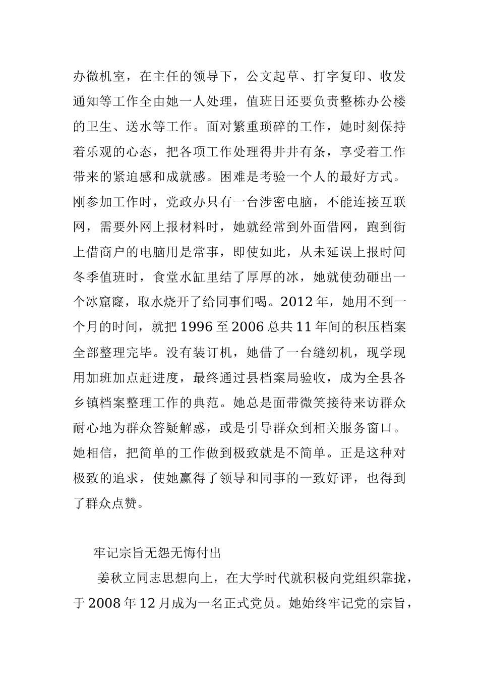 青年榜样事迹材料.docx_第2页