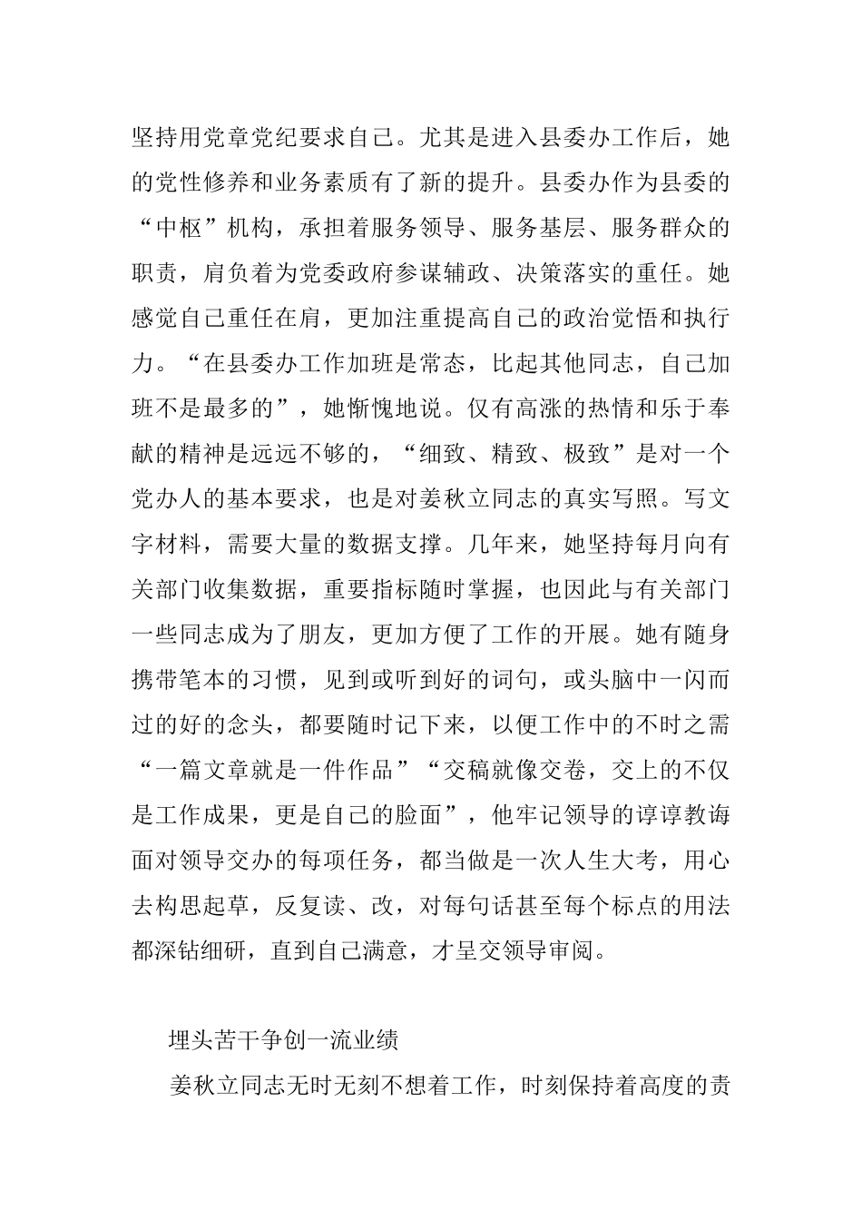 青年榜样事迹材料.docx_第3页