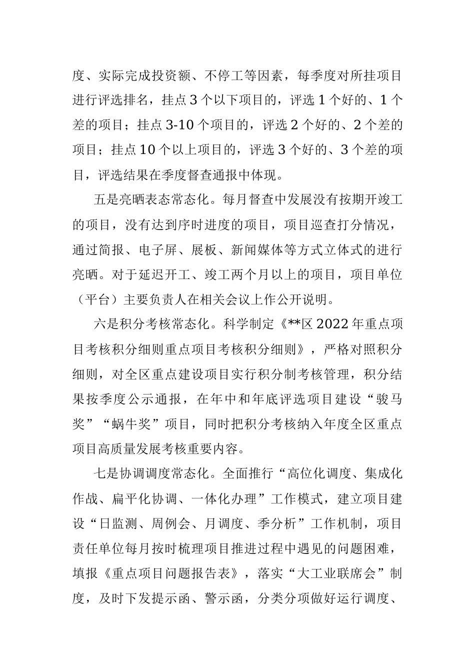 项目推进机制经验交流材料.docx_第2页