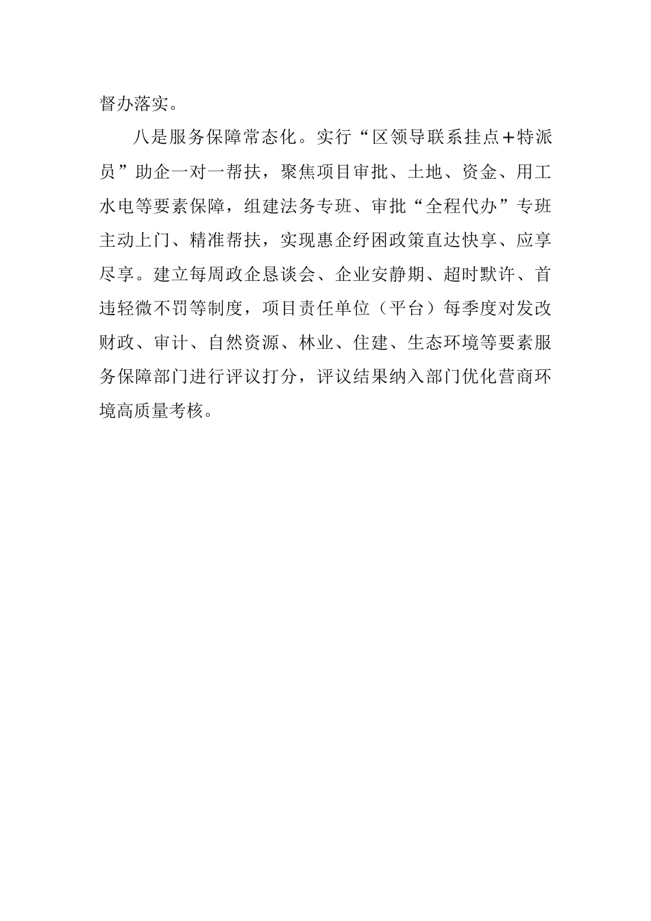 项目推进机制经验交流材料.docx_第3页