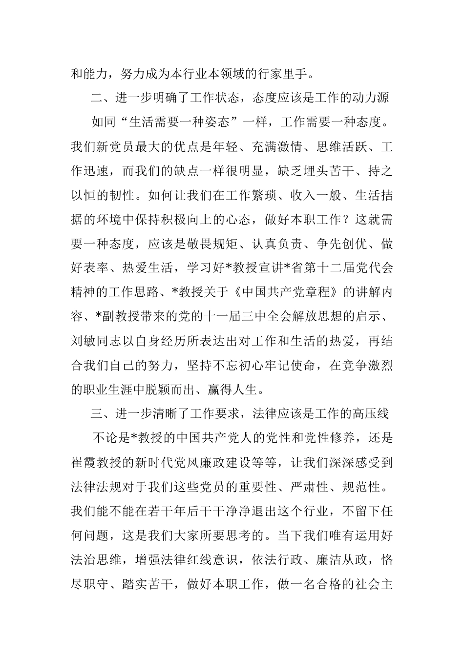 青春无悔、人生无憾——省直机关新党员示范培训班学员交流发言材料.docx_第2页