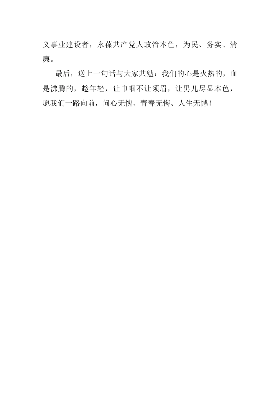 青春无悔、人生无憾——省直机关新党员示范培训班学员交流发言材料.docx_第3页