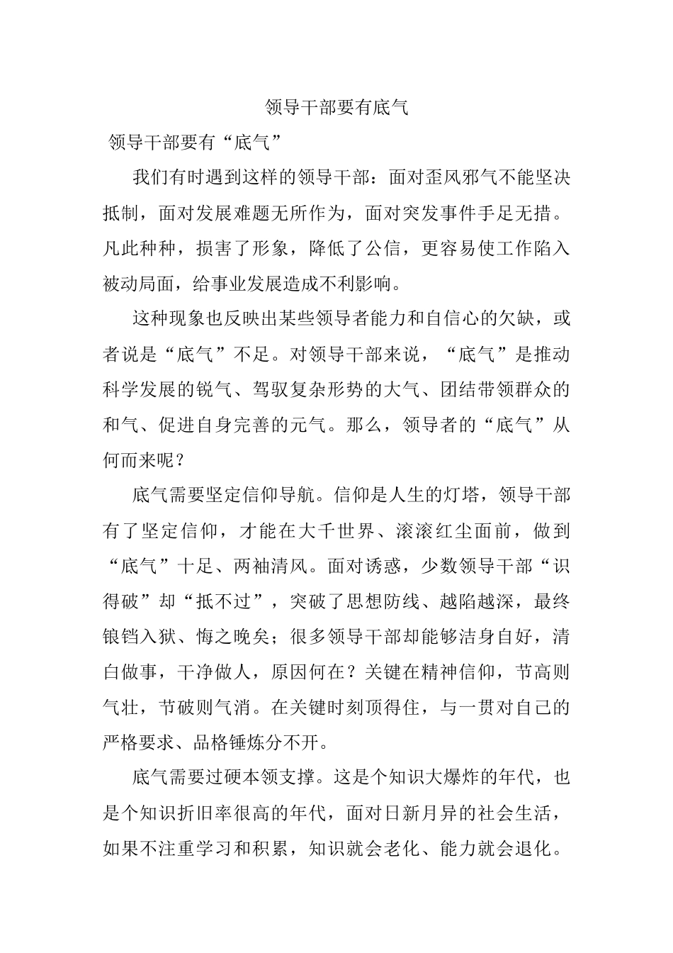 领导干部要有底气.docx_第1页