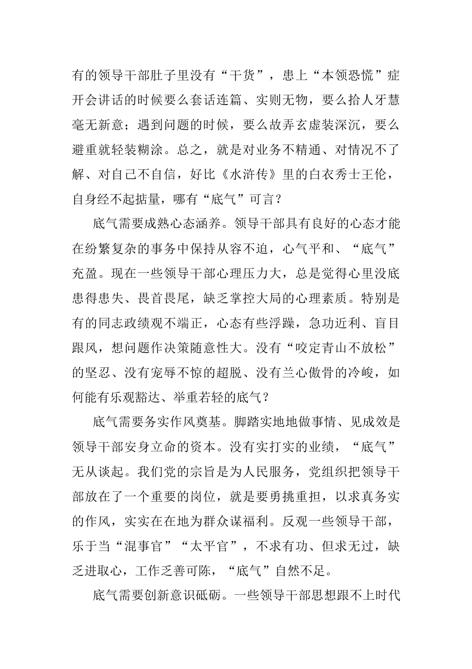 领导干部要有底气.docx_第2页