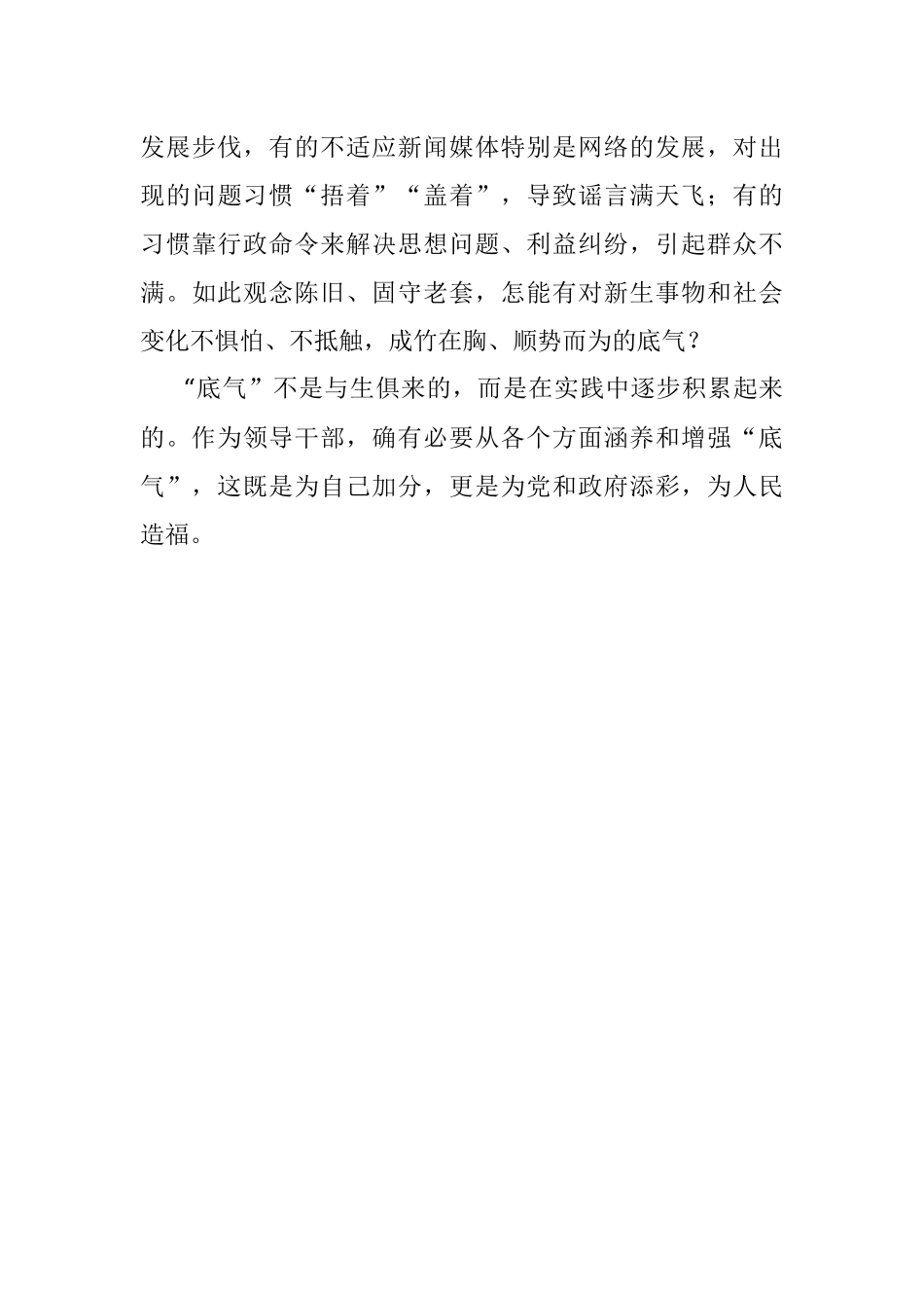 领导干部要有底气.docx_第3页