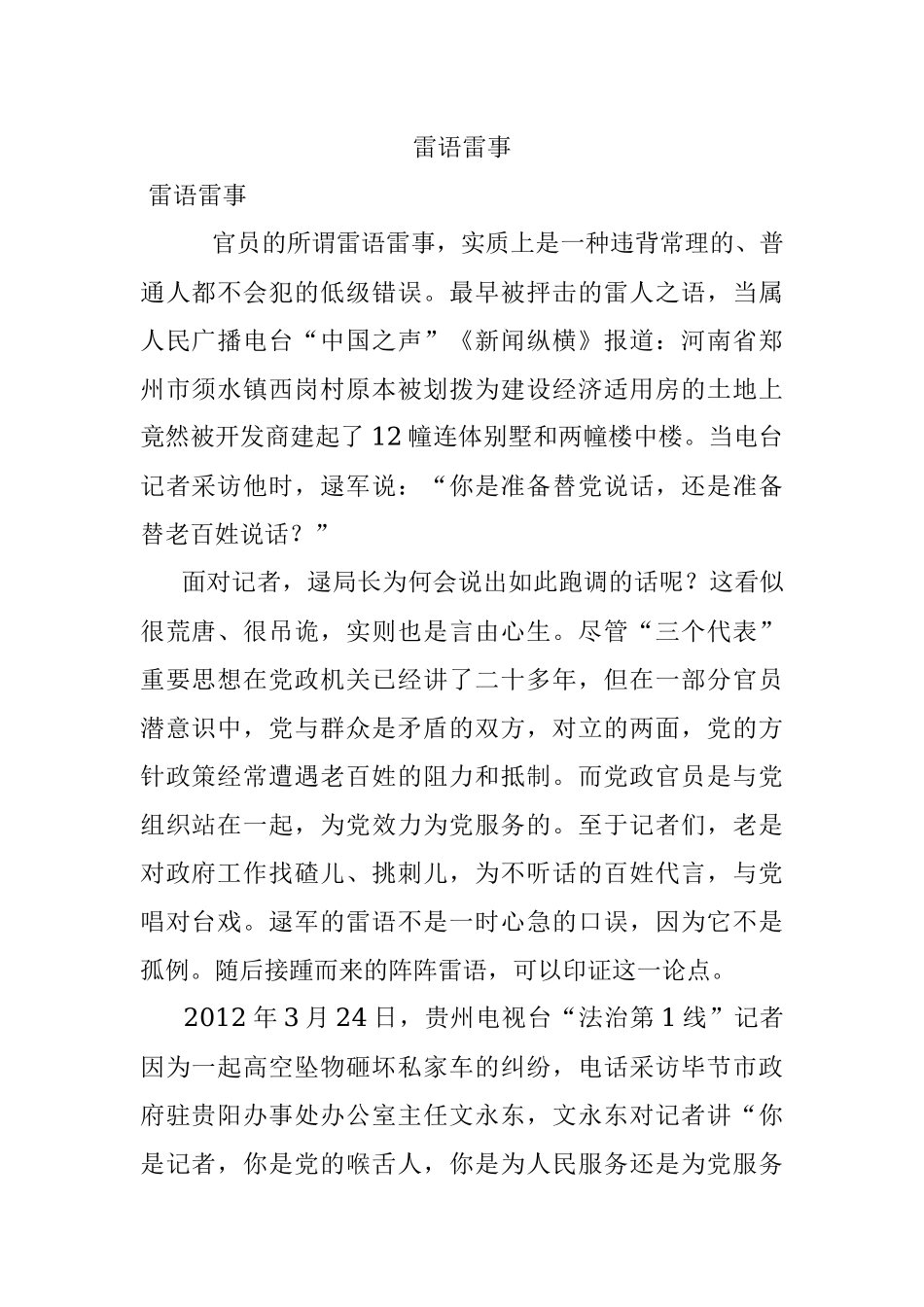 雷语雷事.docx_第1页