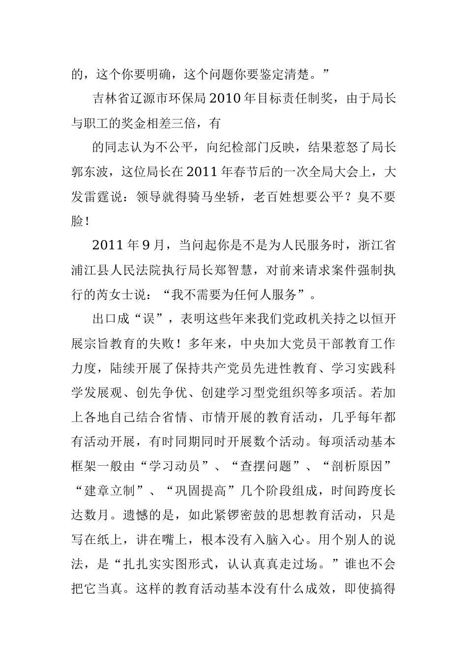 雷语雷事.docx_第2页