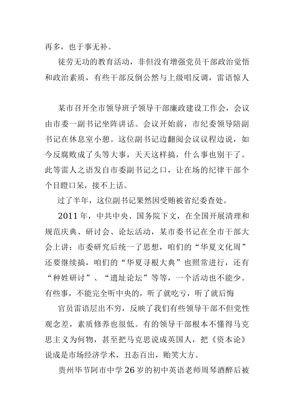 雷语雷事.docx_第3页