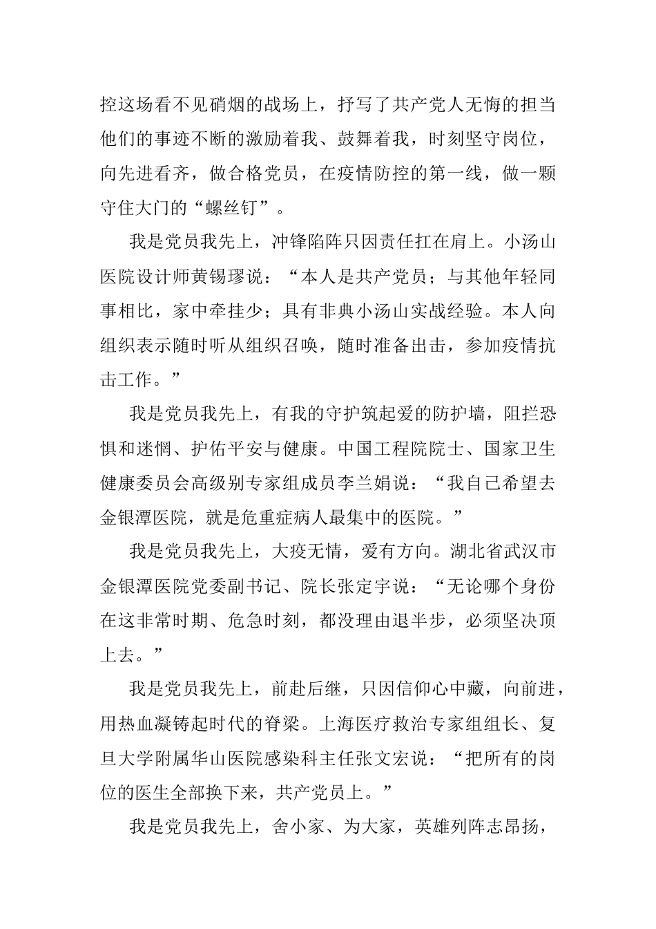 预备党员思想汇报_3.docx_第2页