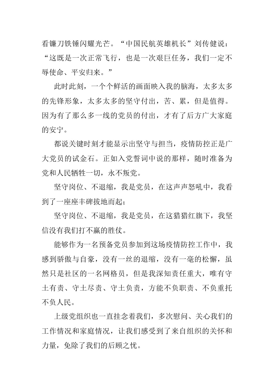 预备党员思想汇报_3.docx_第3页