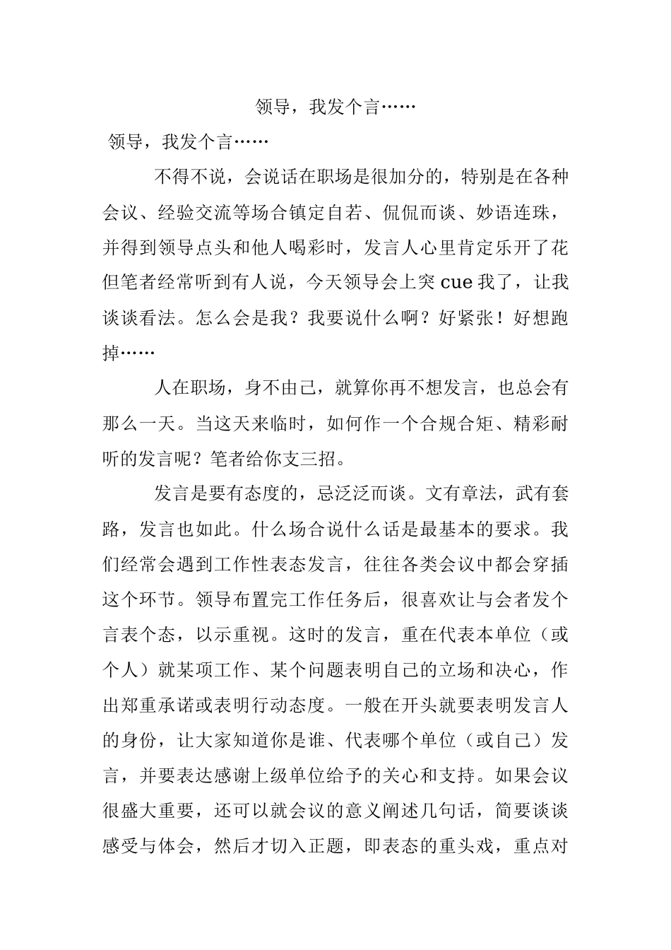 领导我发个言…….docx_第1页