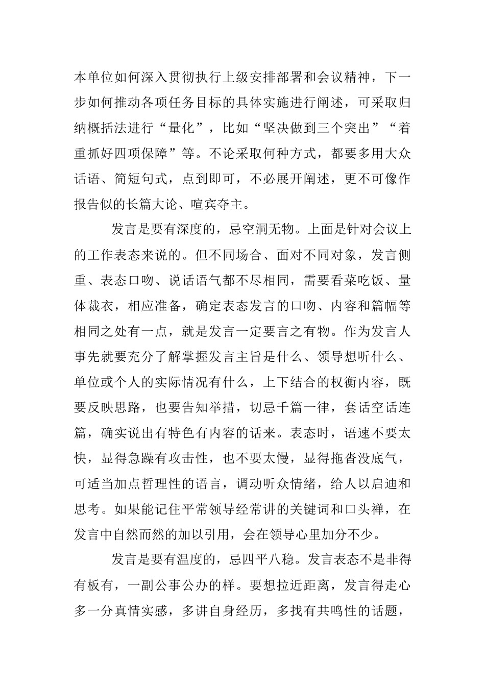 领导我发个言…….docx_第2页