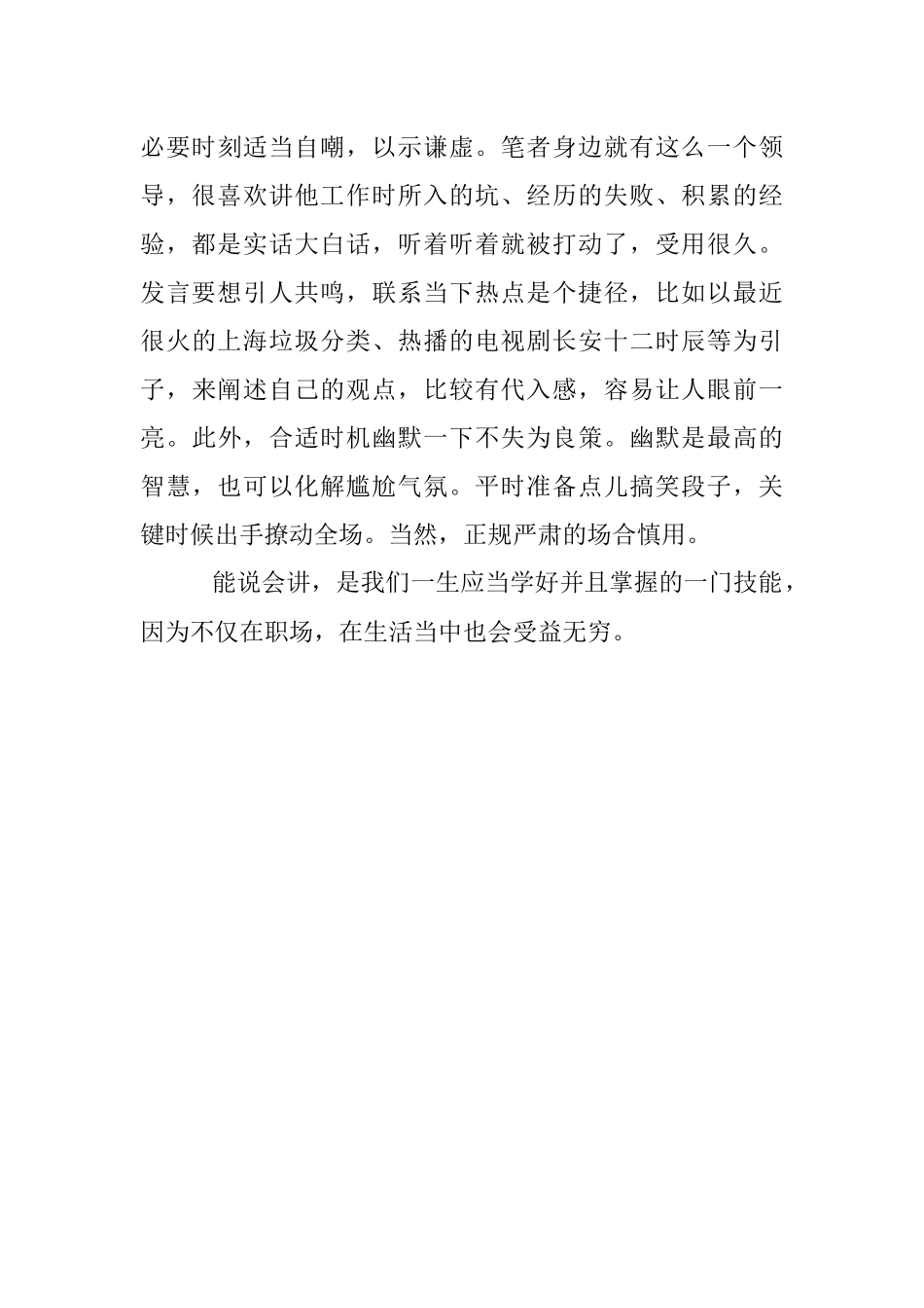 领导我发个言…….docx_第3页