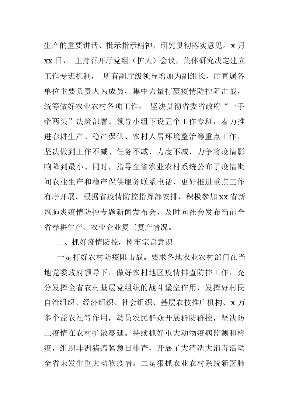 领导干部个人关于疫情防控工作总结.docx_第2页