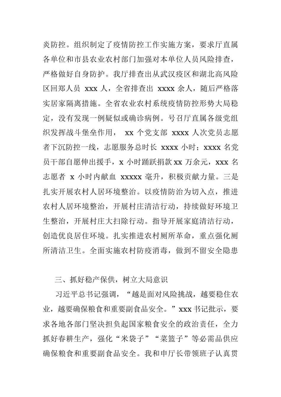 领导干部个人关于疫情防控工作总结.docx_第3页