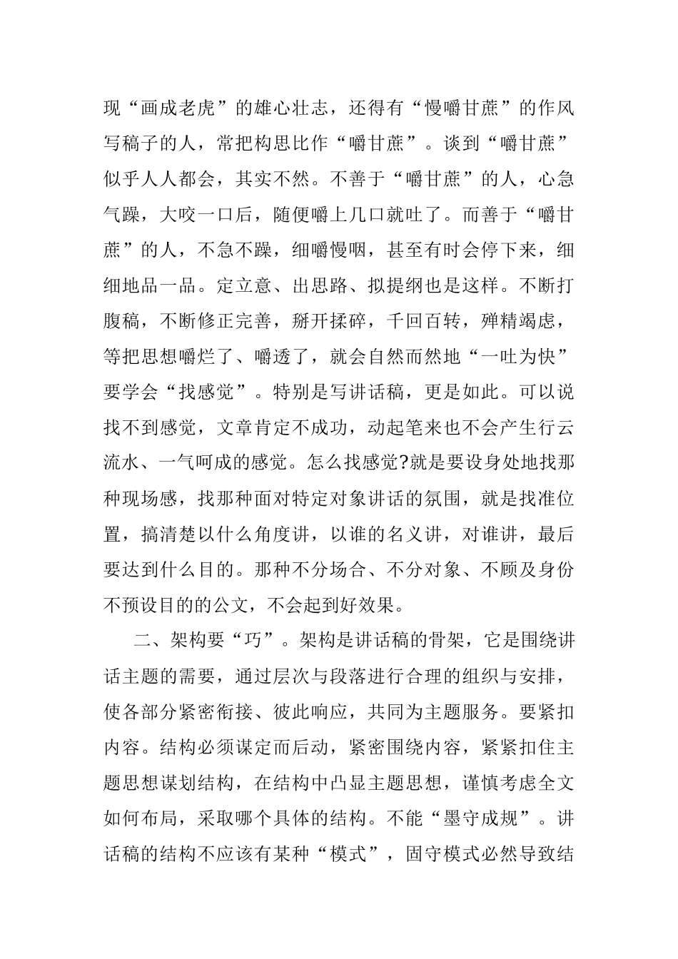 领导讲话如此写出些“道道”来？用好用活“金字塔”原则.docx_第2页