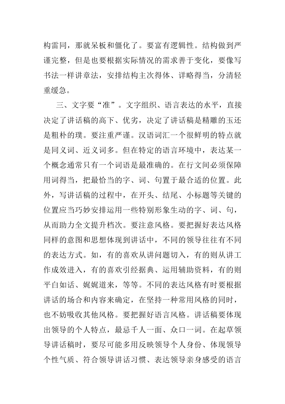 领导讲话如此写出些“道道”来？用好用活“金字塔”原则.docx_第3页