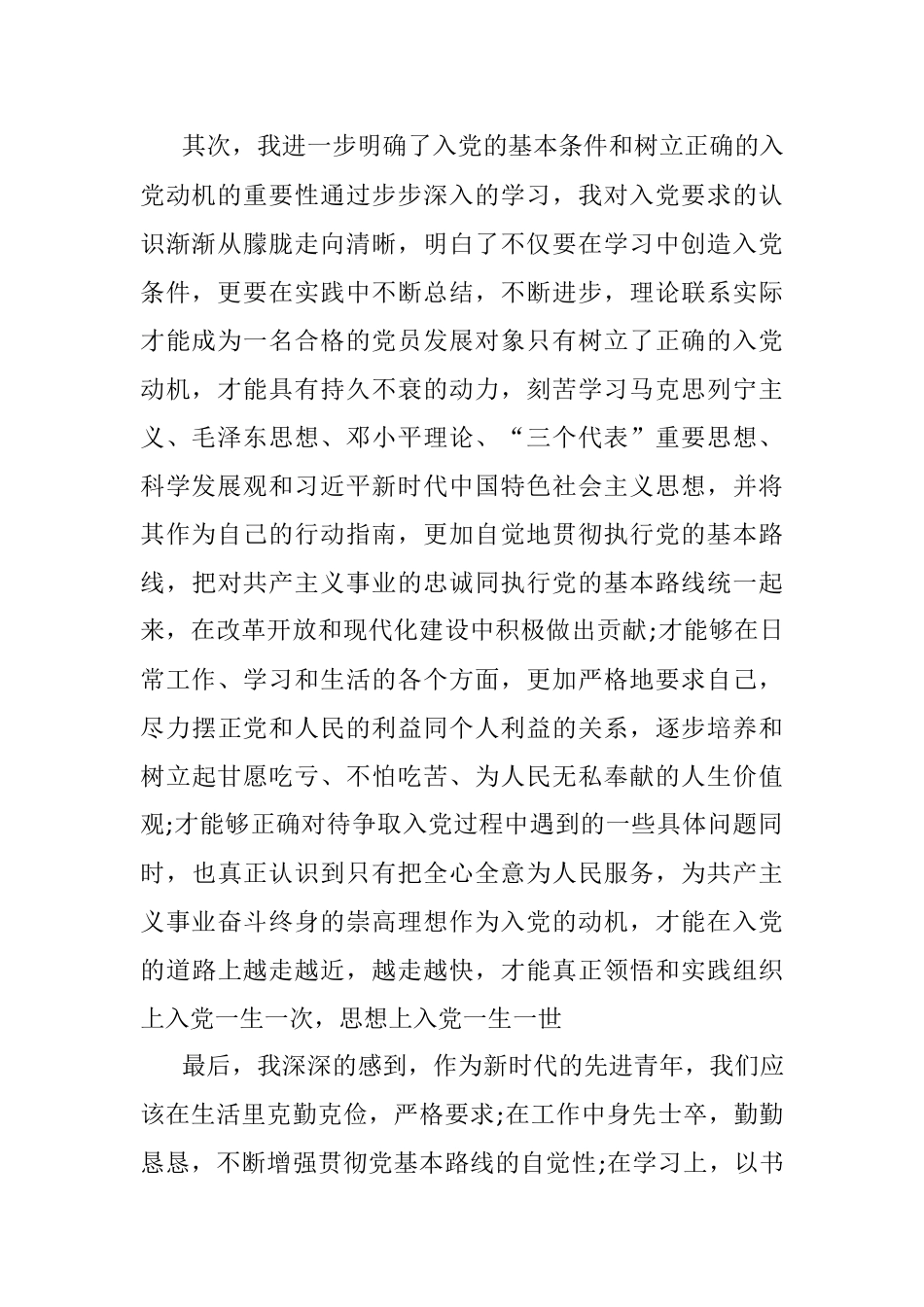 预备党员思想汇报_2.docx_第2页