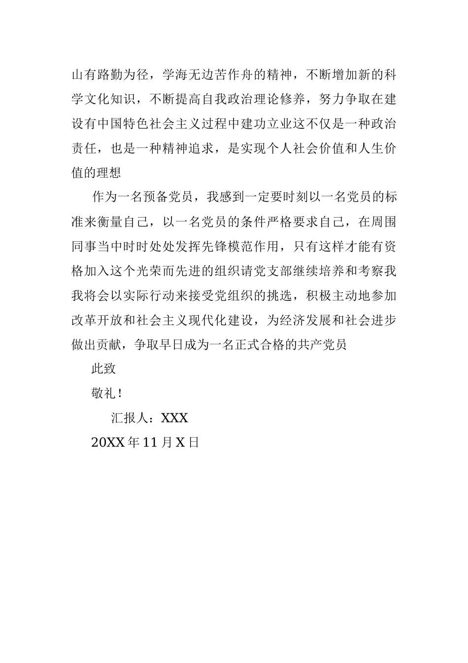 预备党员思想汇报_2.docx_第3页