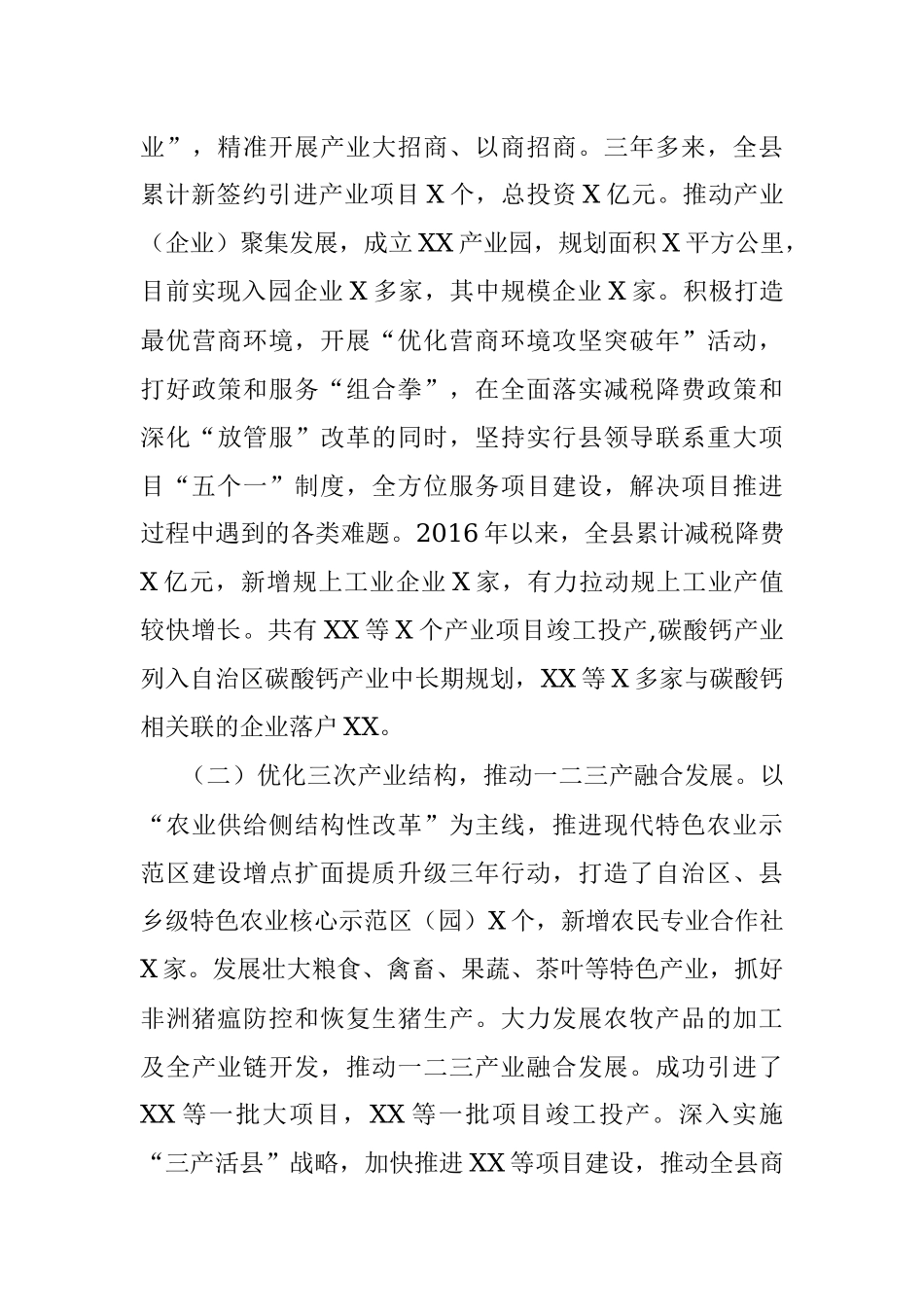领导班子五年工作总结.docx_第3页