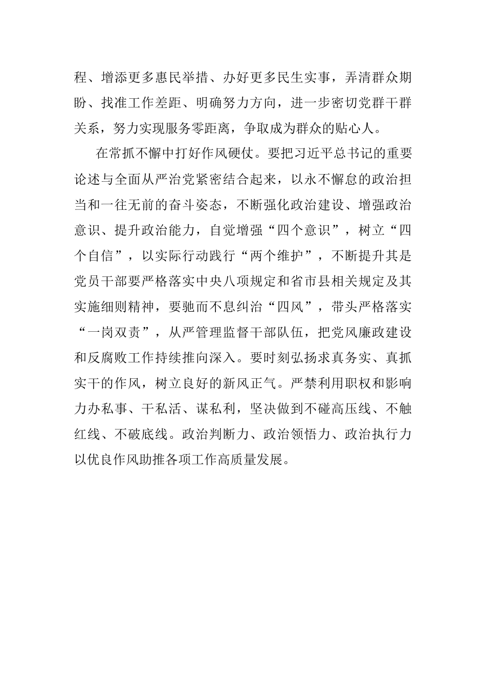 领导干部学习省部级主要领导干部专题研讨班上的重要讲话精神心得体会交流发言.docx_第3页