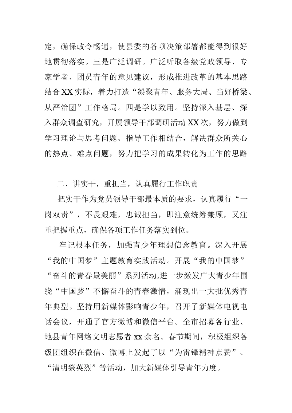 领导干部个人三年工作总结（干部考察）.docx_第2页