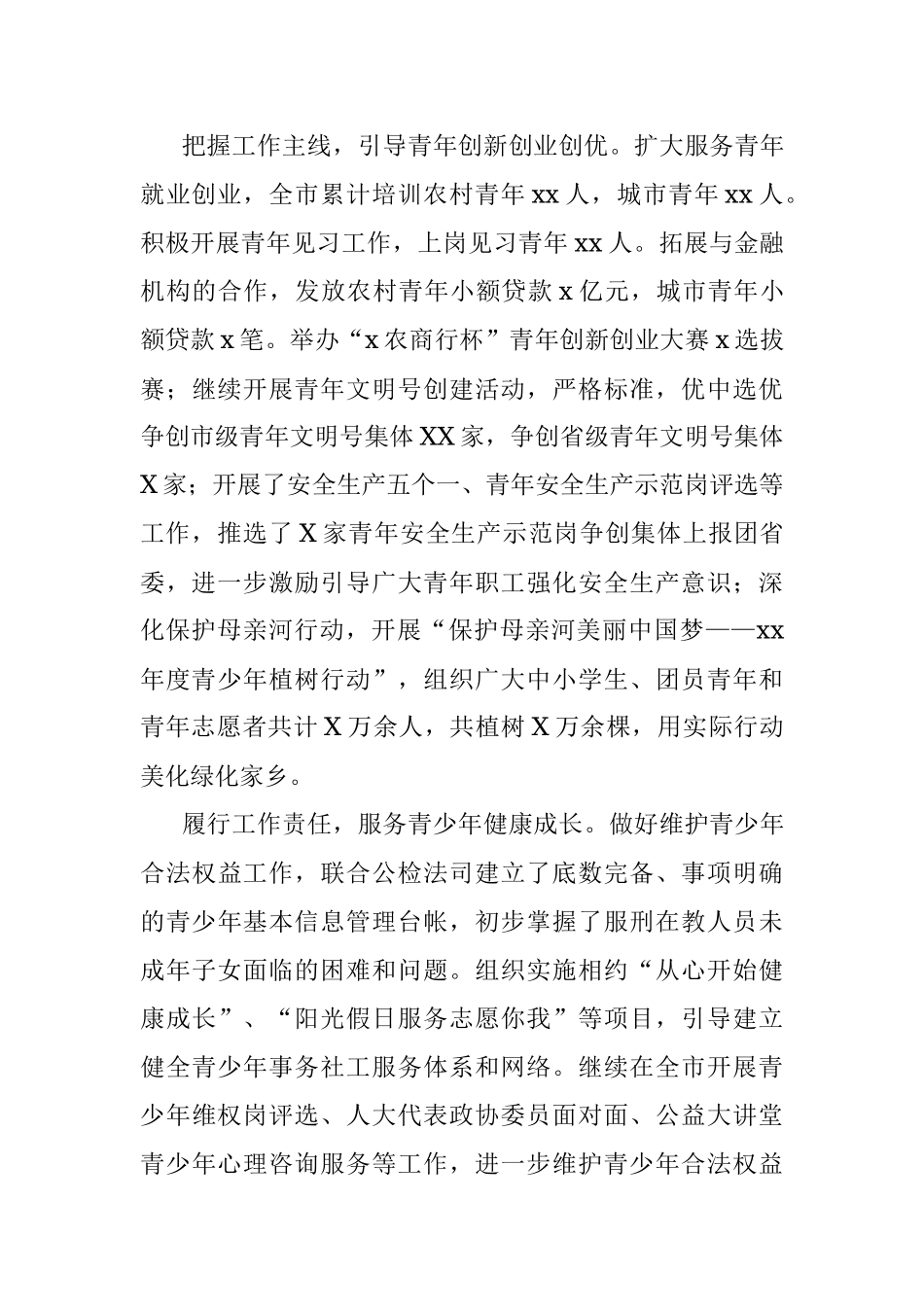 领导干部个人三年工作总结（干部考察）.docx_第3页