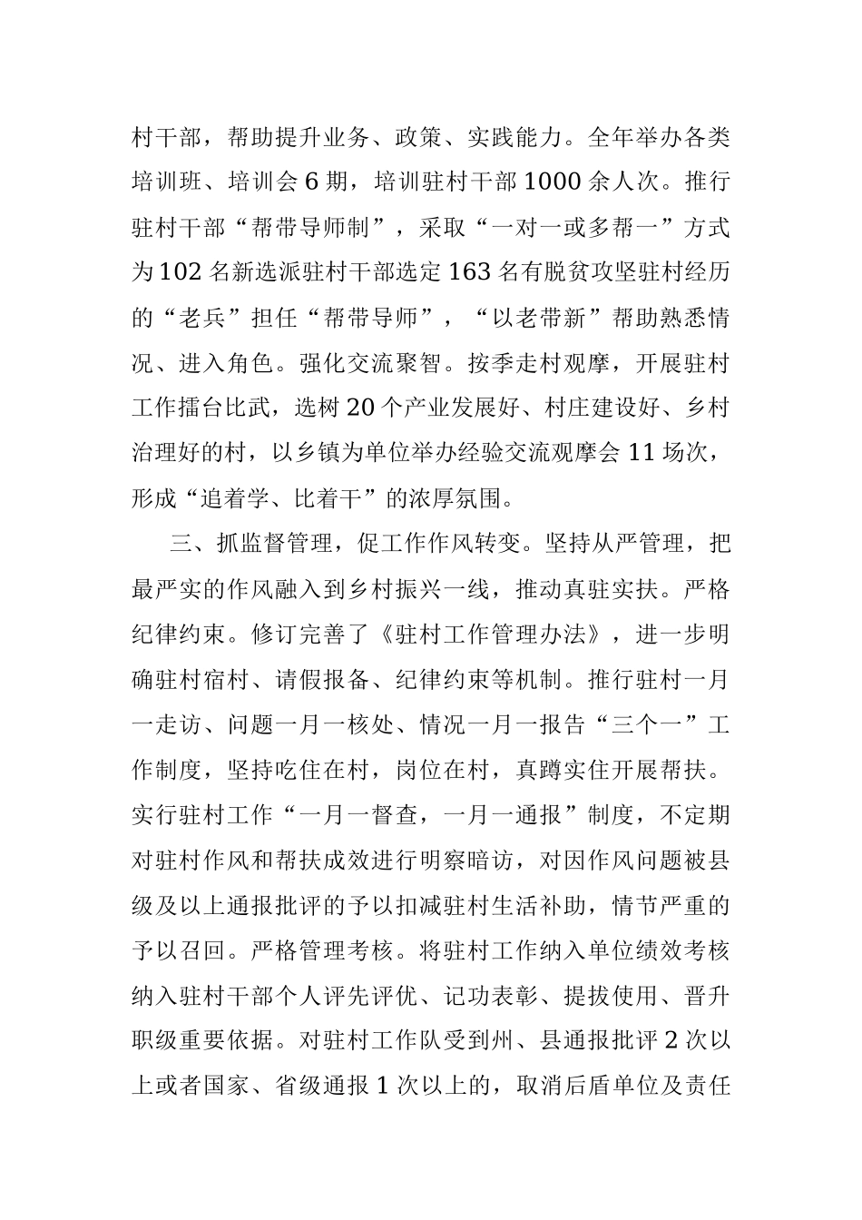 驻村帮扶工作经验材料_2.docx_第2页