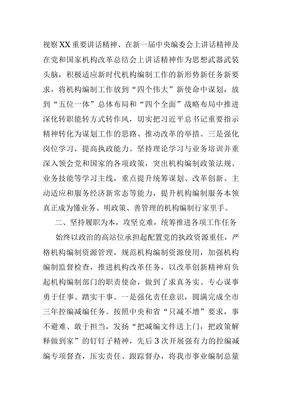 领导干部个人近三年思想工作总结.docx_第2页