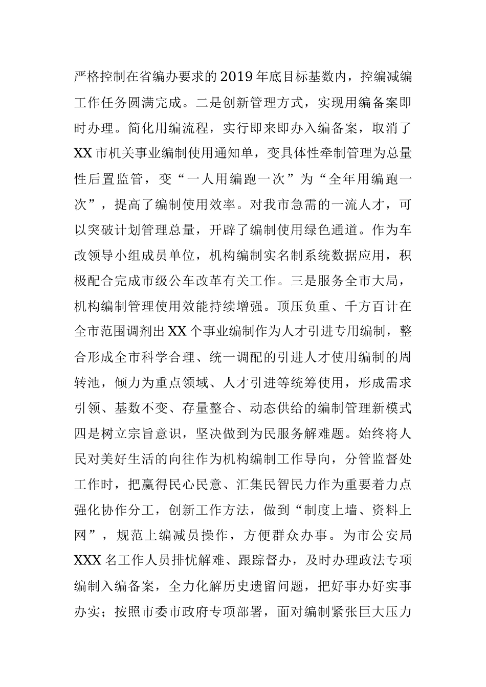 领导干部个人近三年思想工作总结.docx_第3页